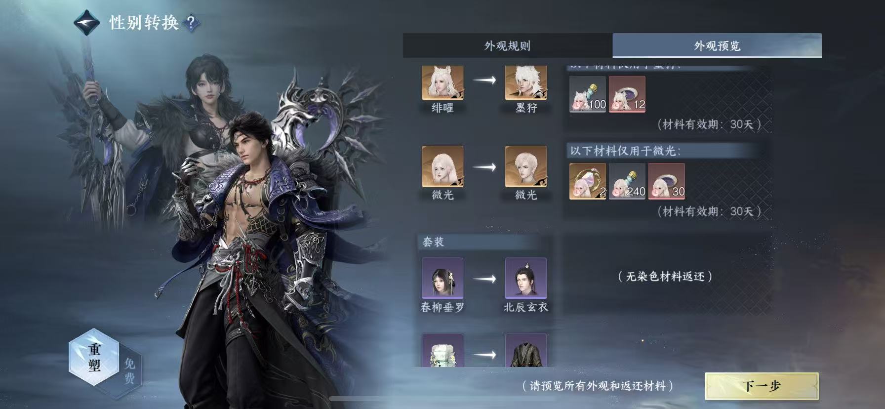 NSHWO48120逆水寒手游账号详情图20