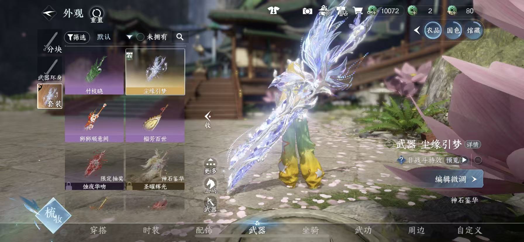 NSHWO48120逆水寒手游账号详情图25