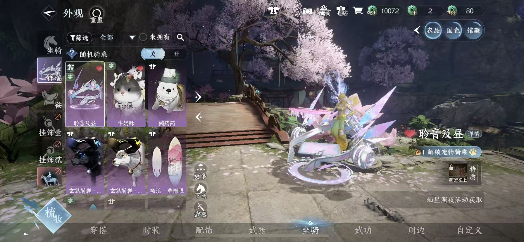 NSHWO48120逆水寒手游账号详情图26
