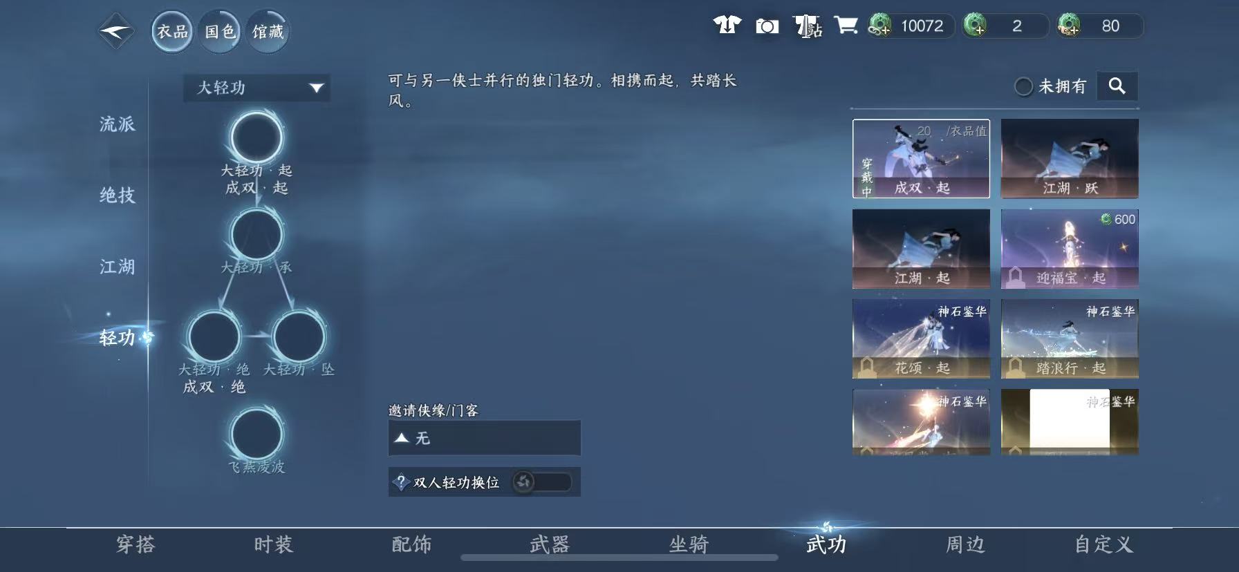 NSHWO48120逆水寒手游账号详情图27