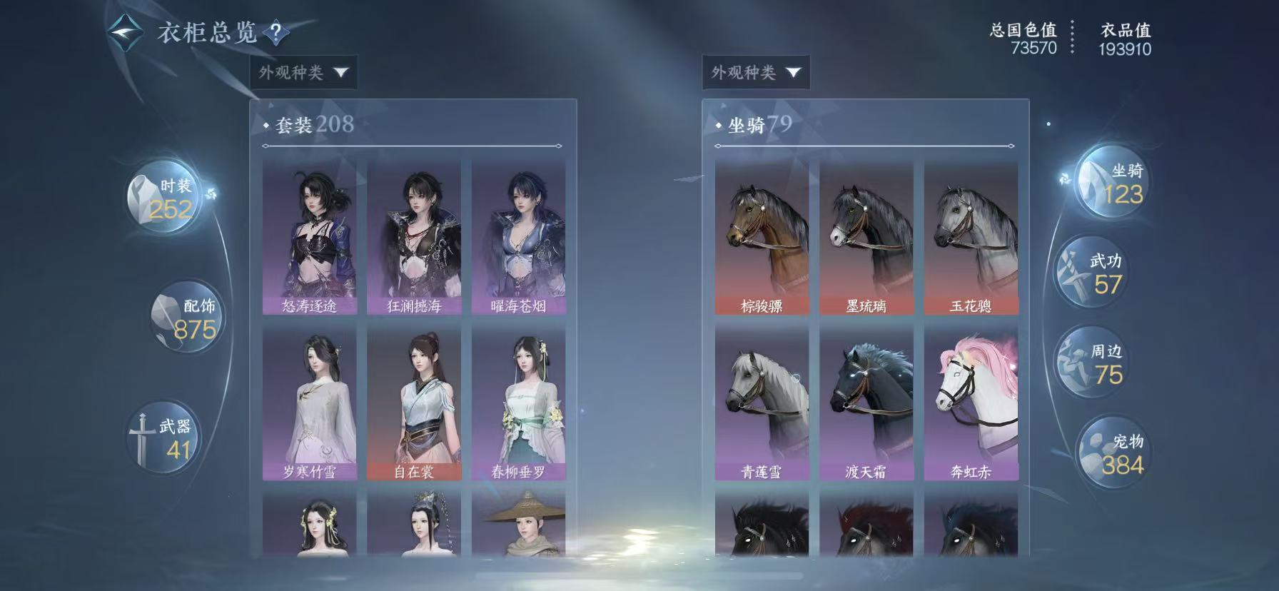 NSHWO48120逆水寒手游账号详情图28
