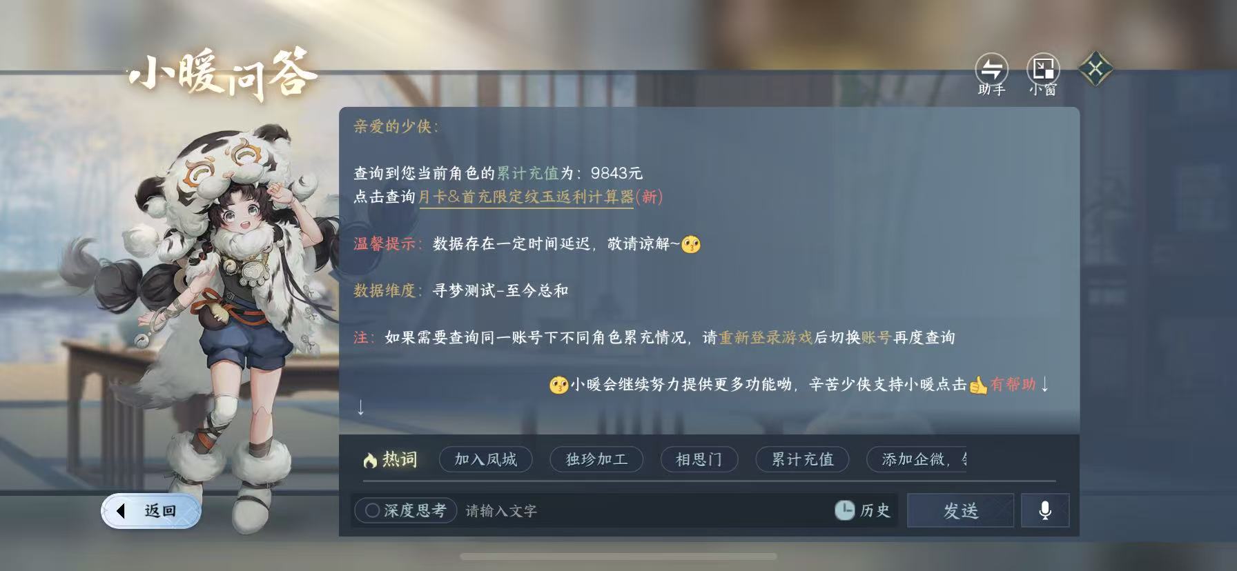 NSHWO48120逆水寒手游账号详情图32