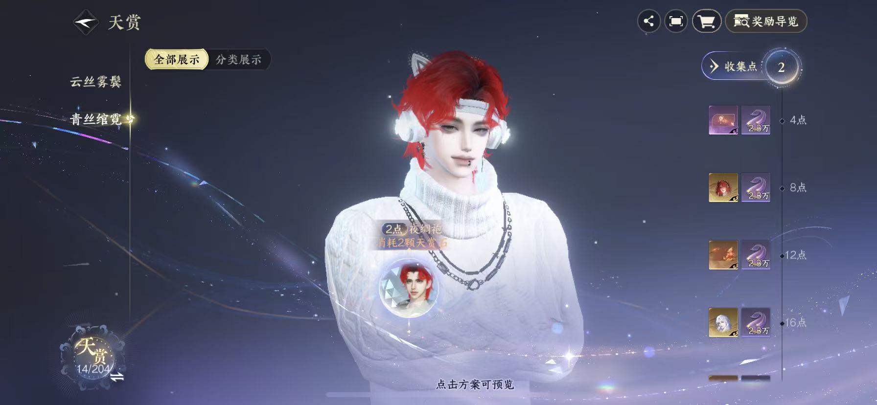 NSHWO48122逆水寒手游账号详情图11