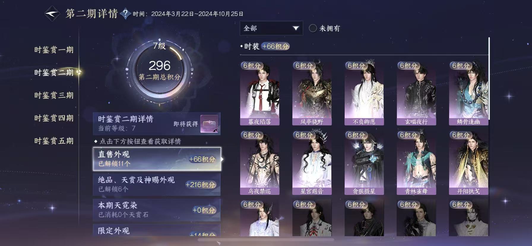 NSHWO48122逆水寒手游账号详情图13