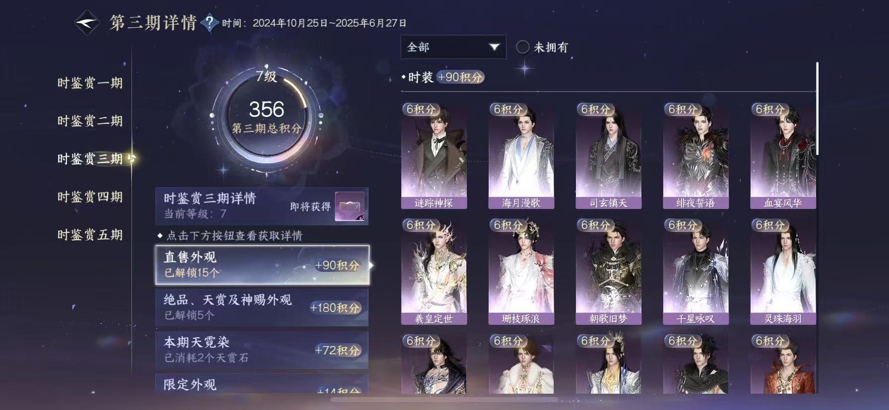 NSHWO48122逆水寒手游账号详情图14