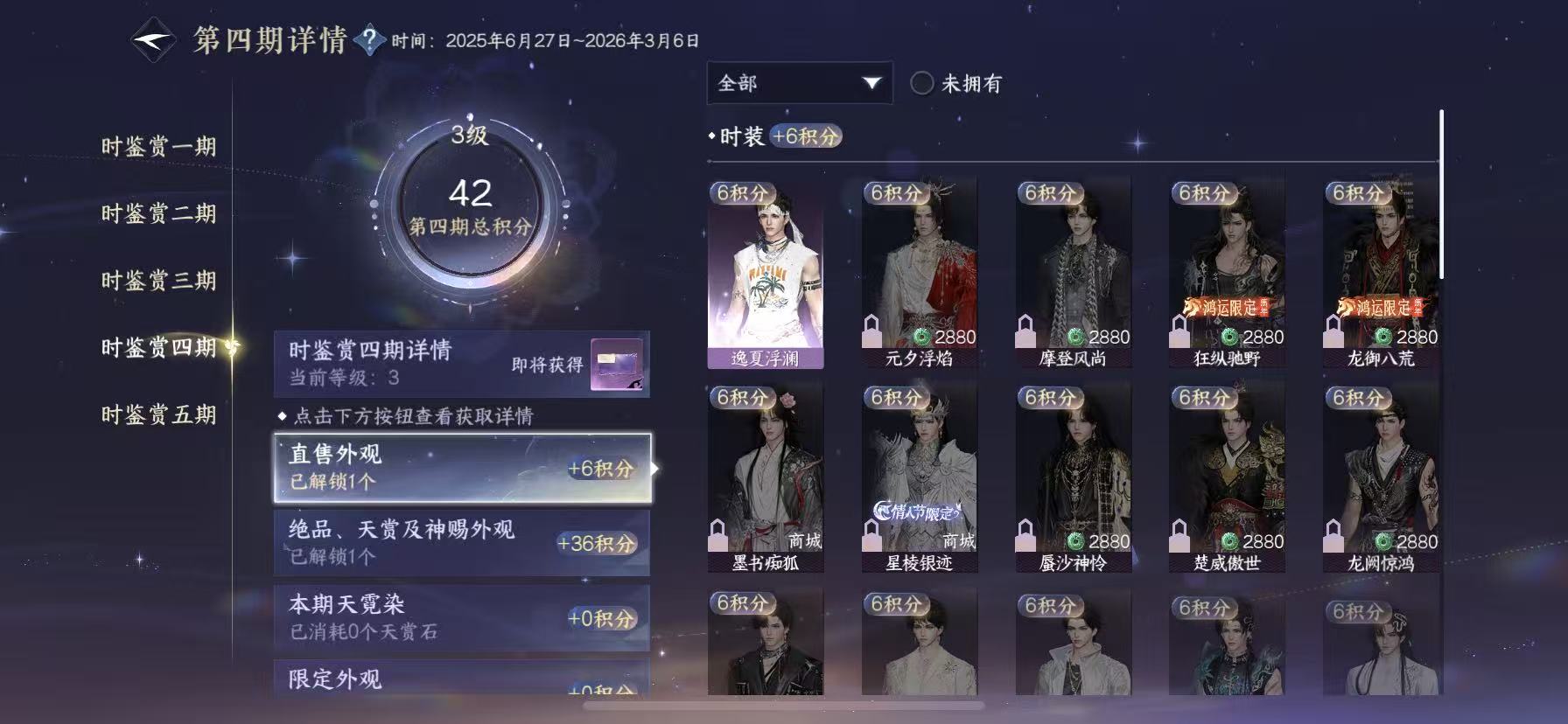 NSHWO48122逆水寒手游账号详情图15