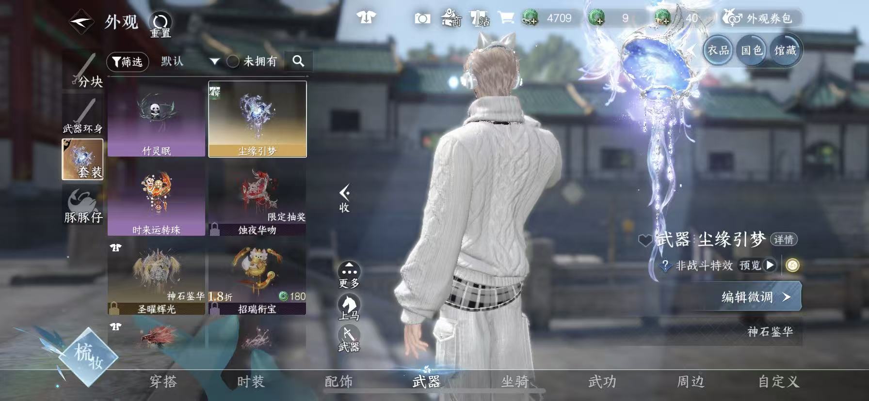 NSHWO48122逆水寒手游账号详情图18
