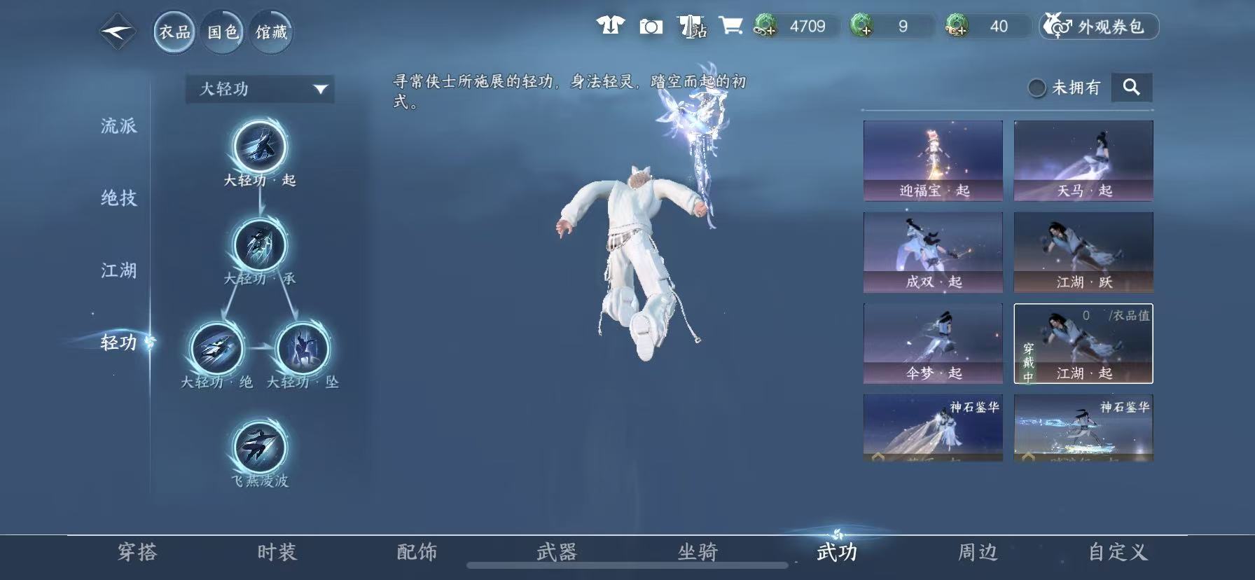 NSHWO48122逆水寒手游账号详情图19