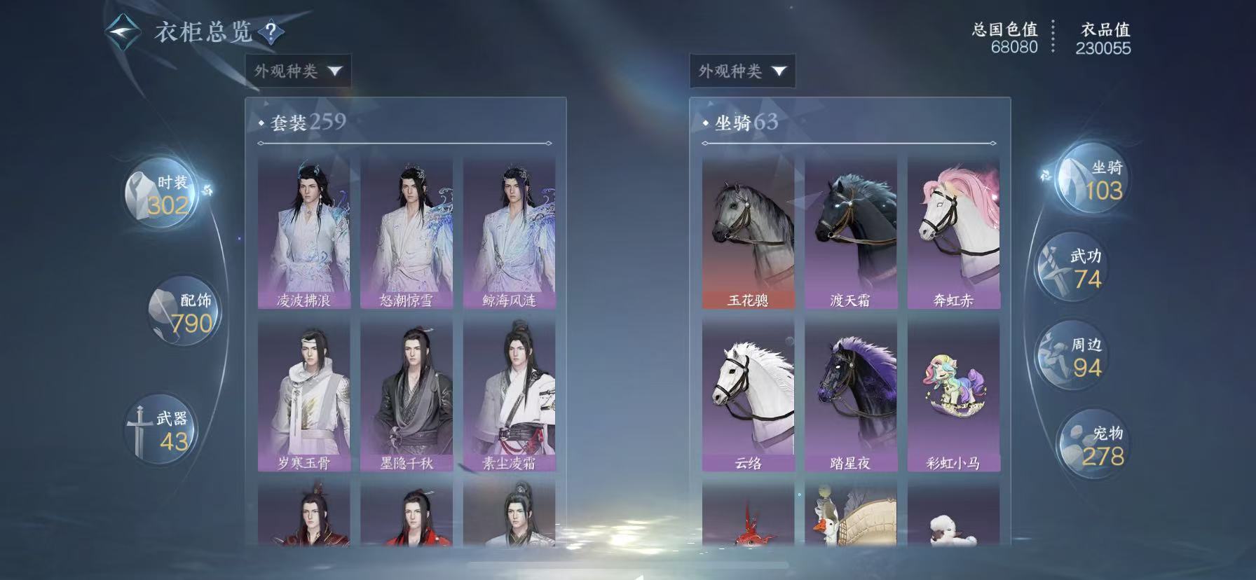 NSHWO48122逆水寒手游账号详情图20
