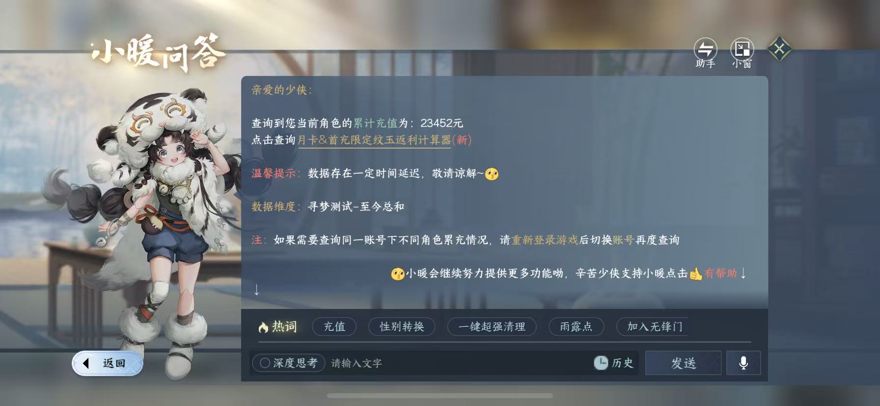 NSHWO48122逆水寒手游账号详情图25