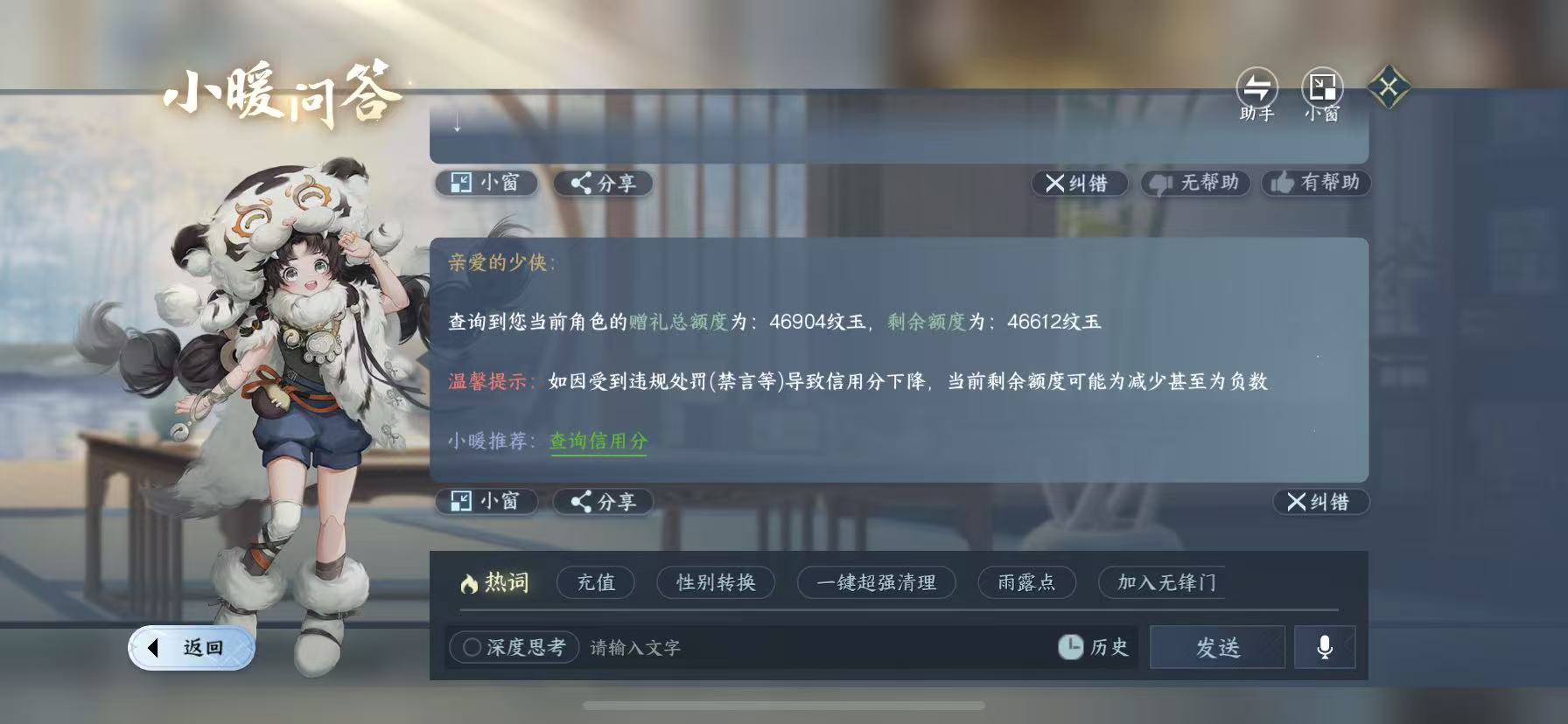 NSHWO48122逆水寒手游账号详情图26