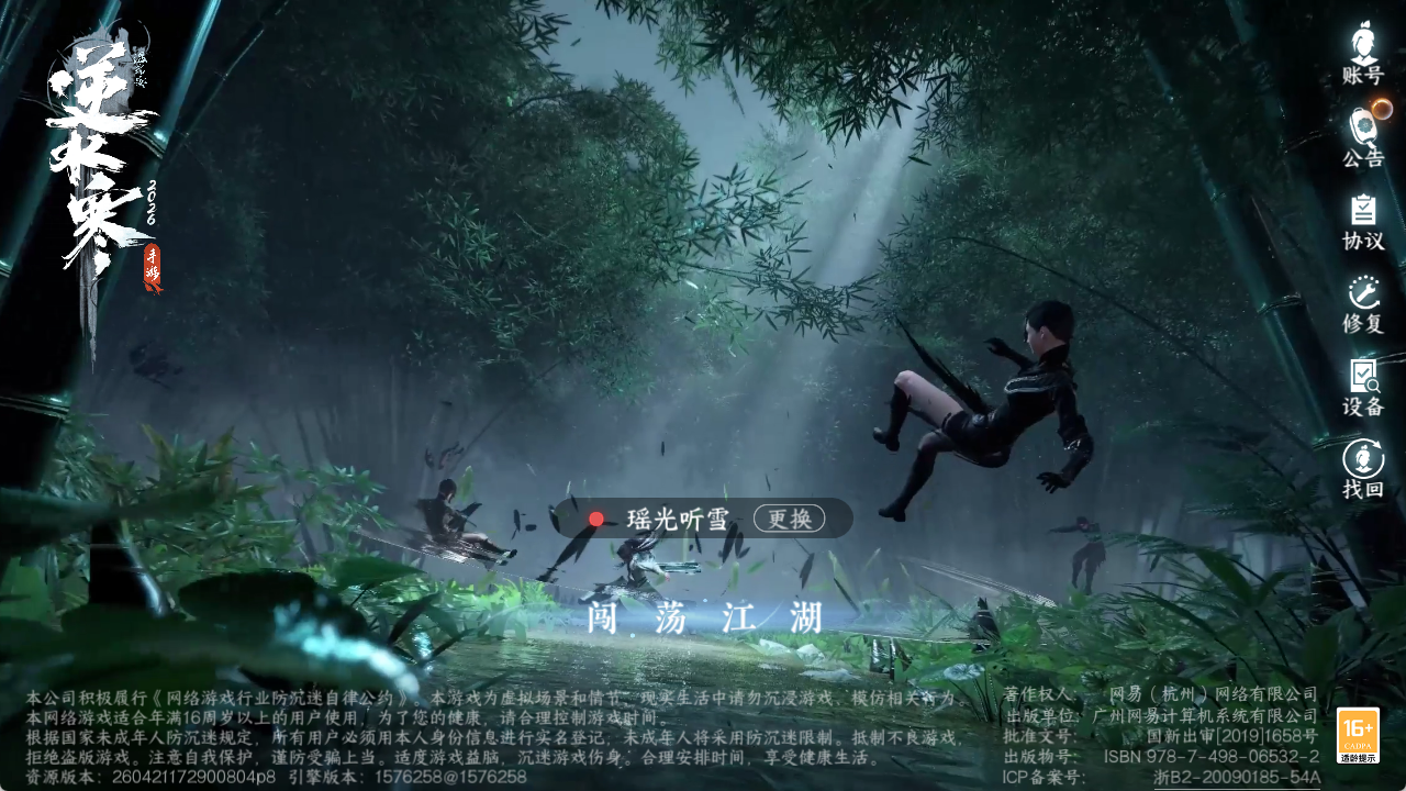 NSHZJY48349逆水寒手游账号详情图2