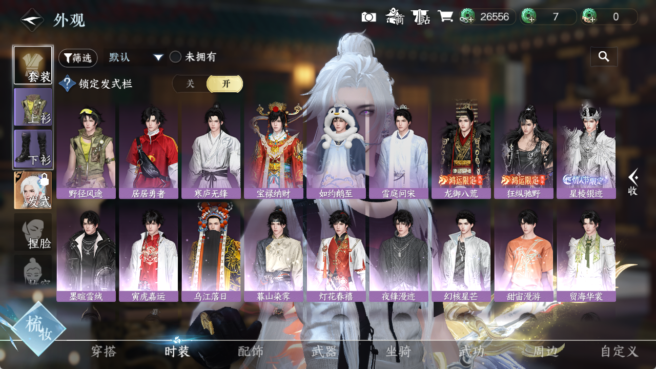 NSHZJY48349逆水寒手游账号详情图9
