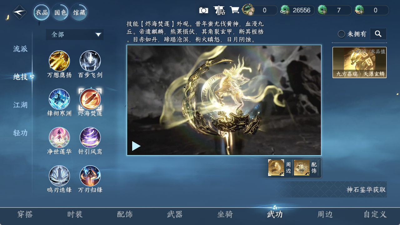NSHZJY48349逆水寒手游账号详情图16
