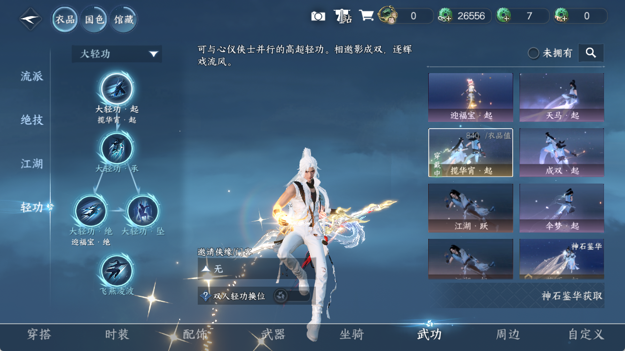 NSHZJY48349逆水寒手游账号详情图17