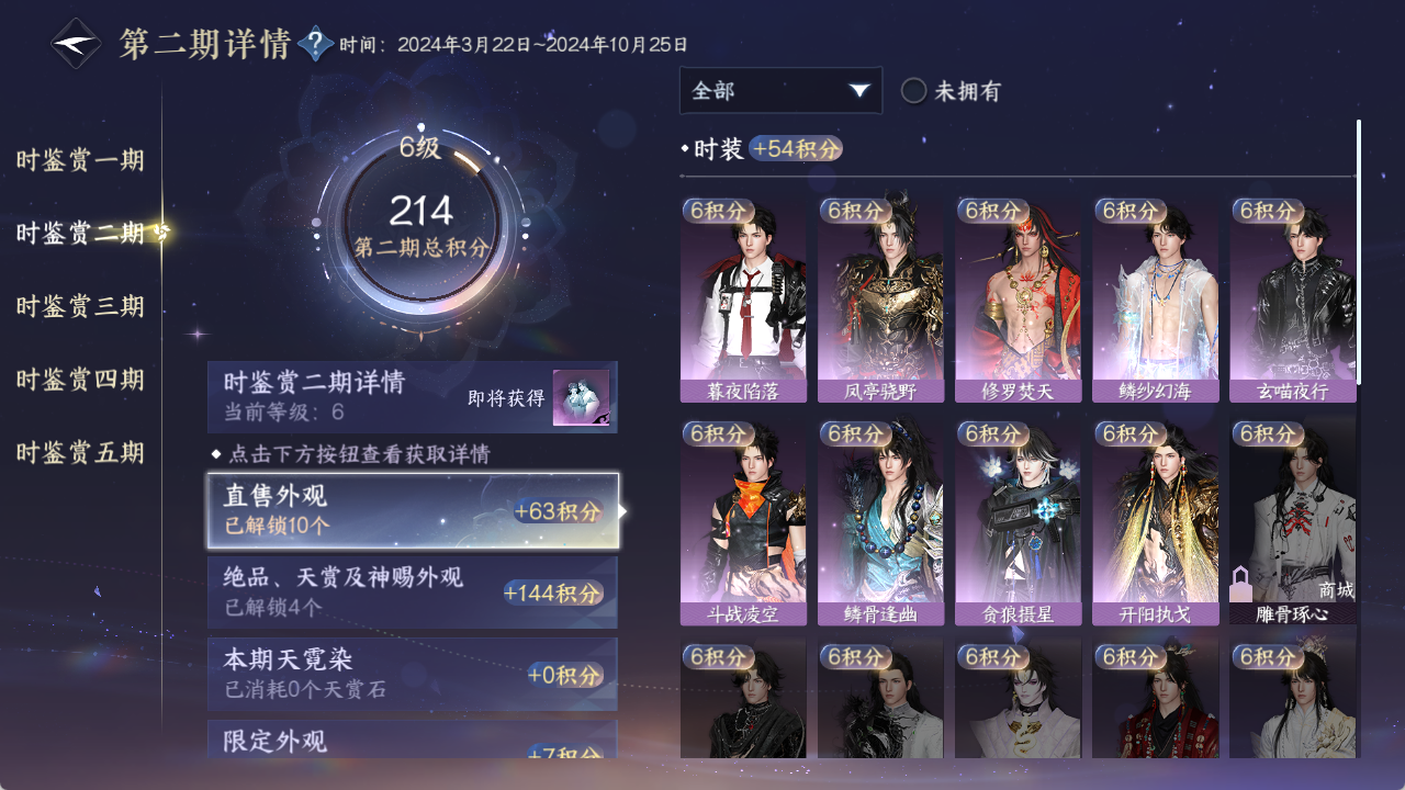 NSHZJY48349逆水寒手游账号详情图26