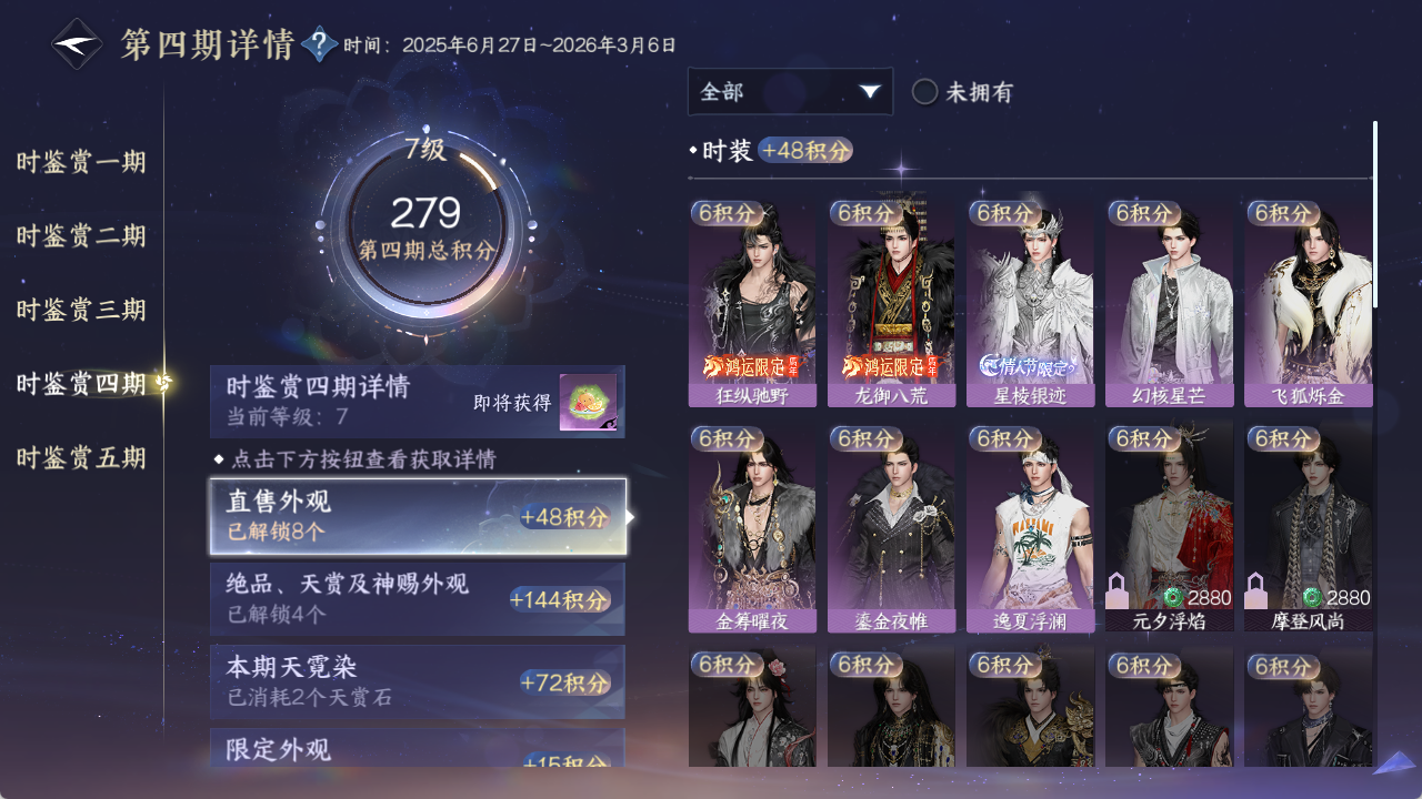 NSHZJY48349逆水寒手游账号详情图28