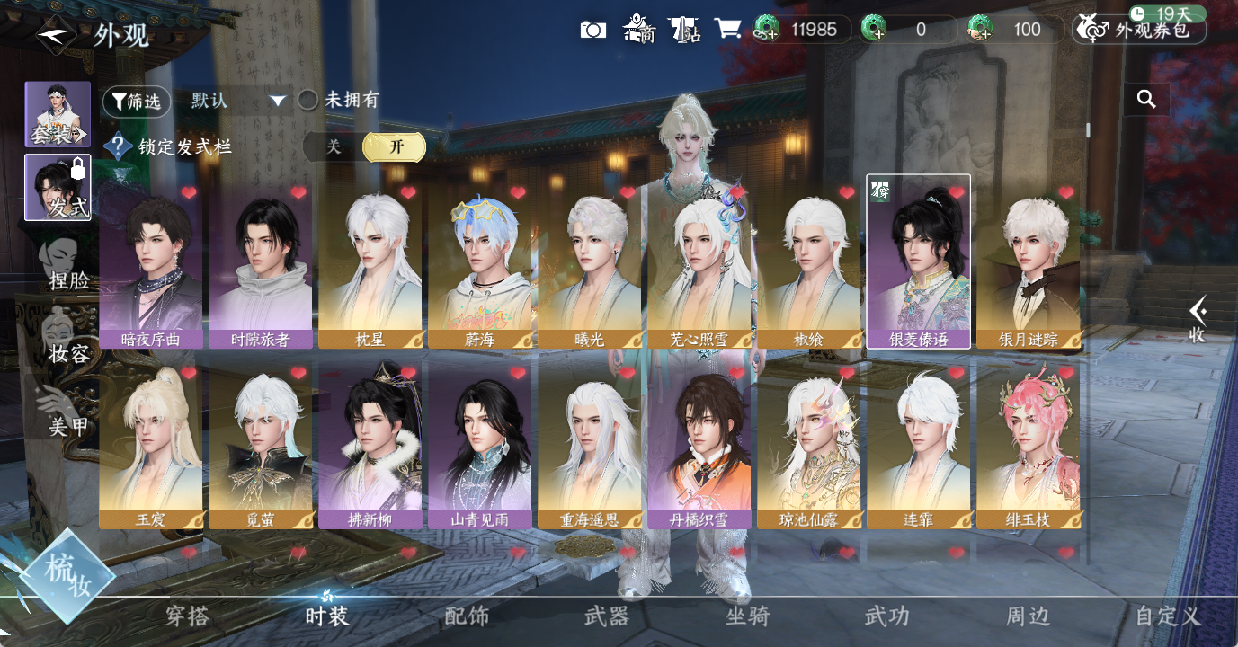 NSHWO48130逆水寒手游账号详情图8
