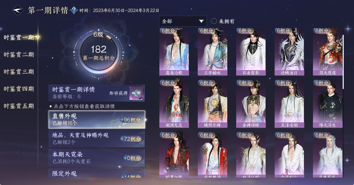 NSHWO48130逆水寒手游账号详情图20
