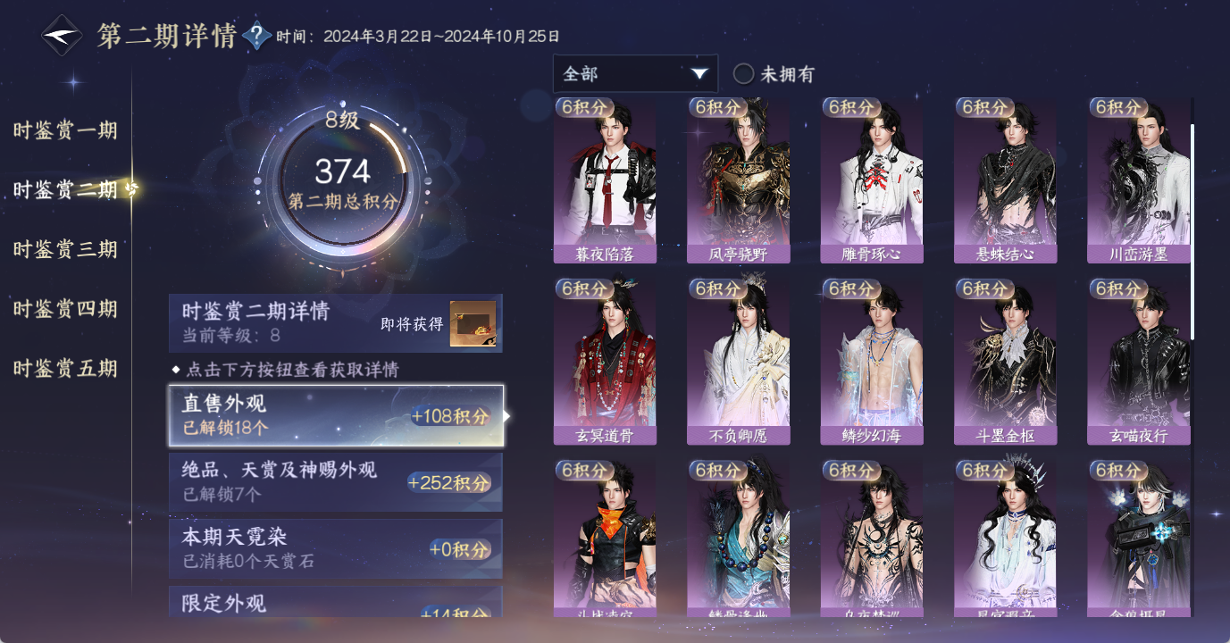 NSHWO48130逆水寒手游账号详情图21