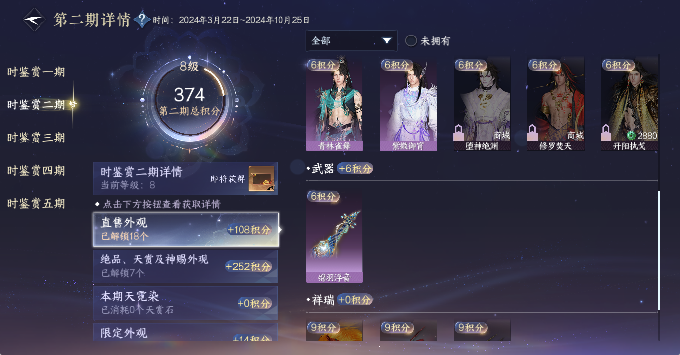 NSHWO48130逆水寒手游账号详情图22
