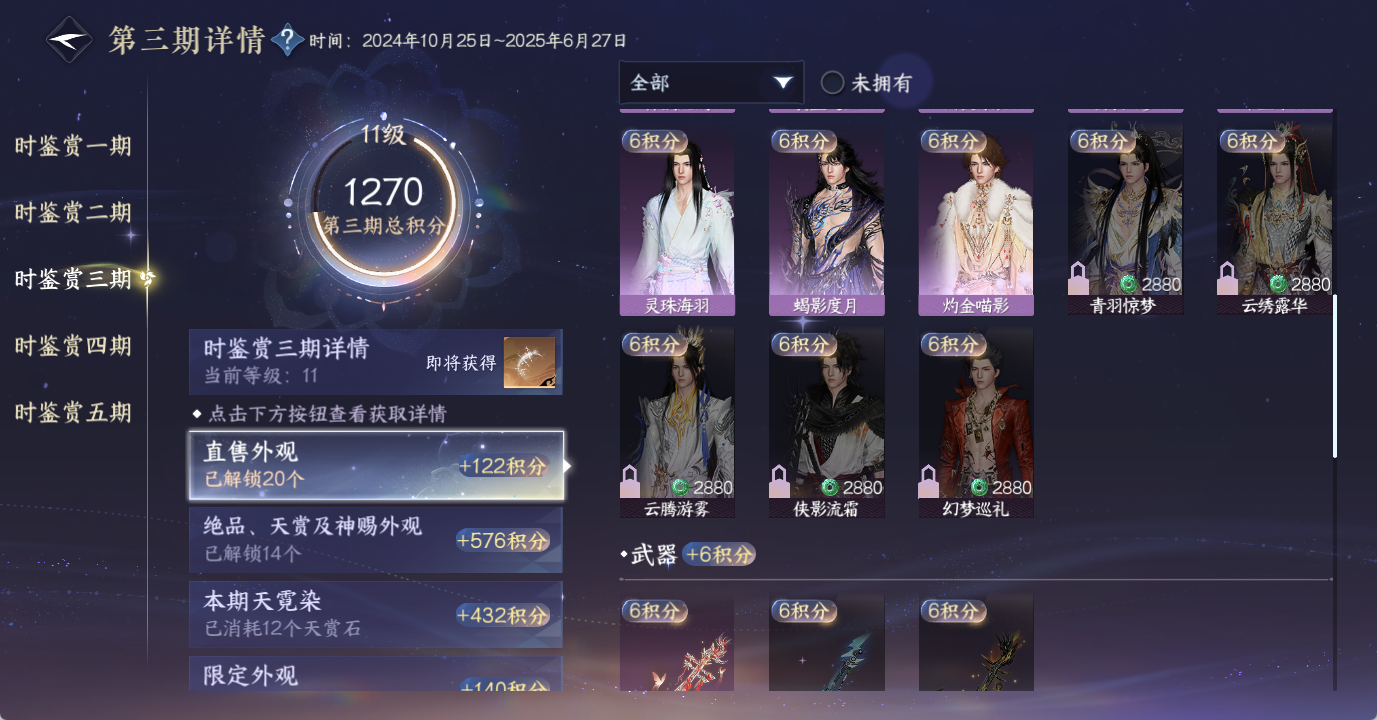 NSHWO48130逆水寒手游账号详情图24
