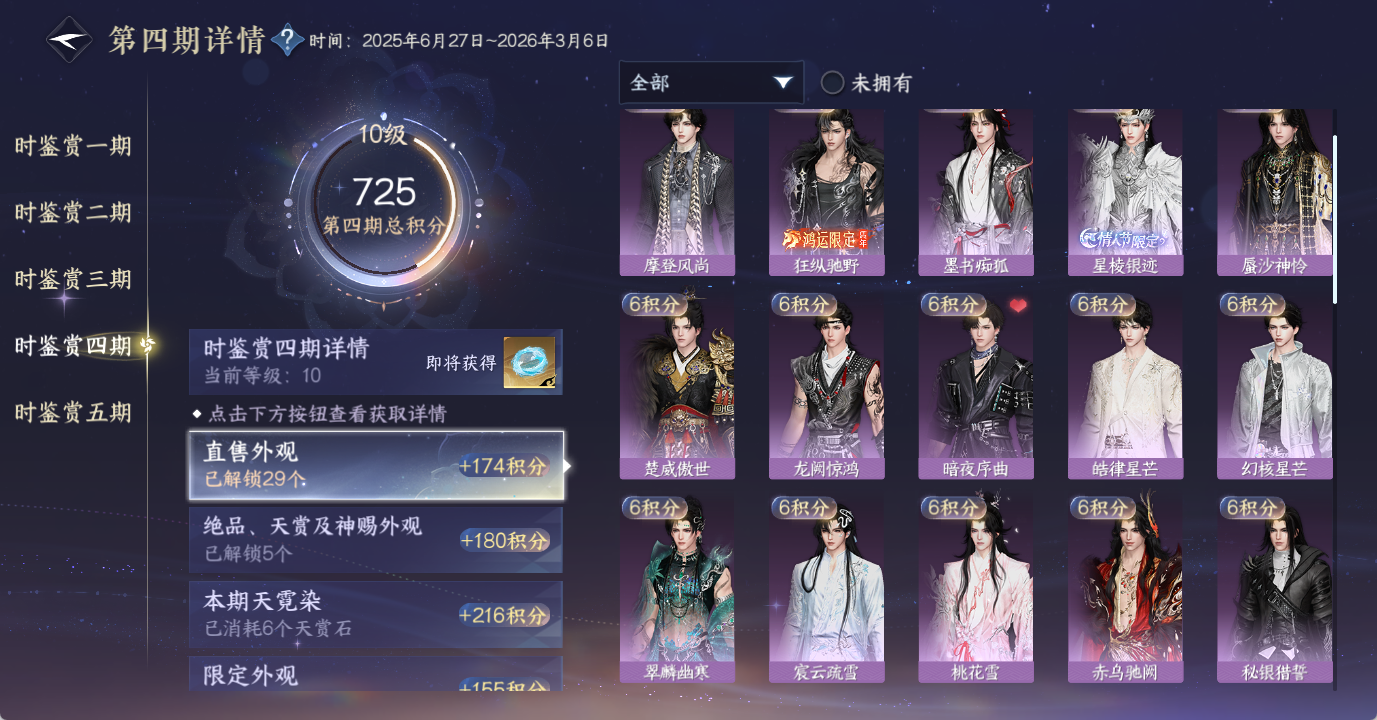 NSHWO48130逆水寒手游账号详情图25