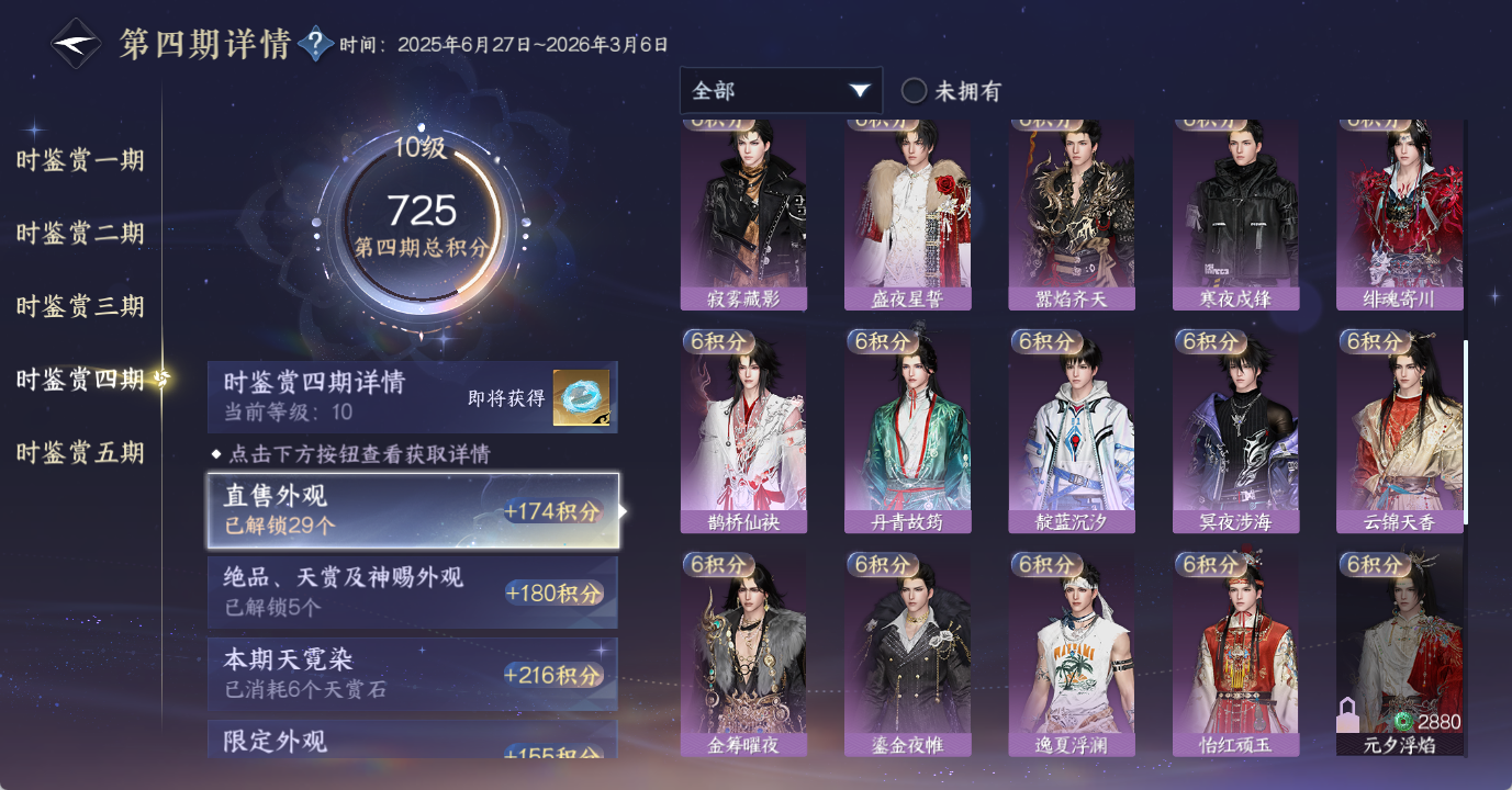 NSHWO48130逆水寒手游账号详情图26
