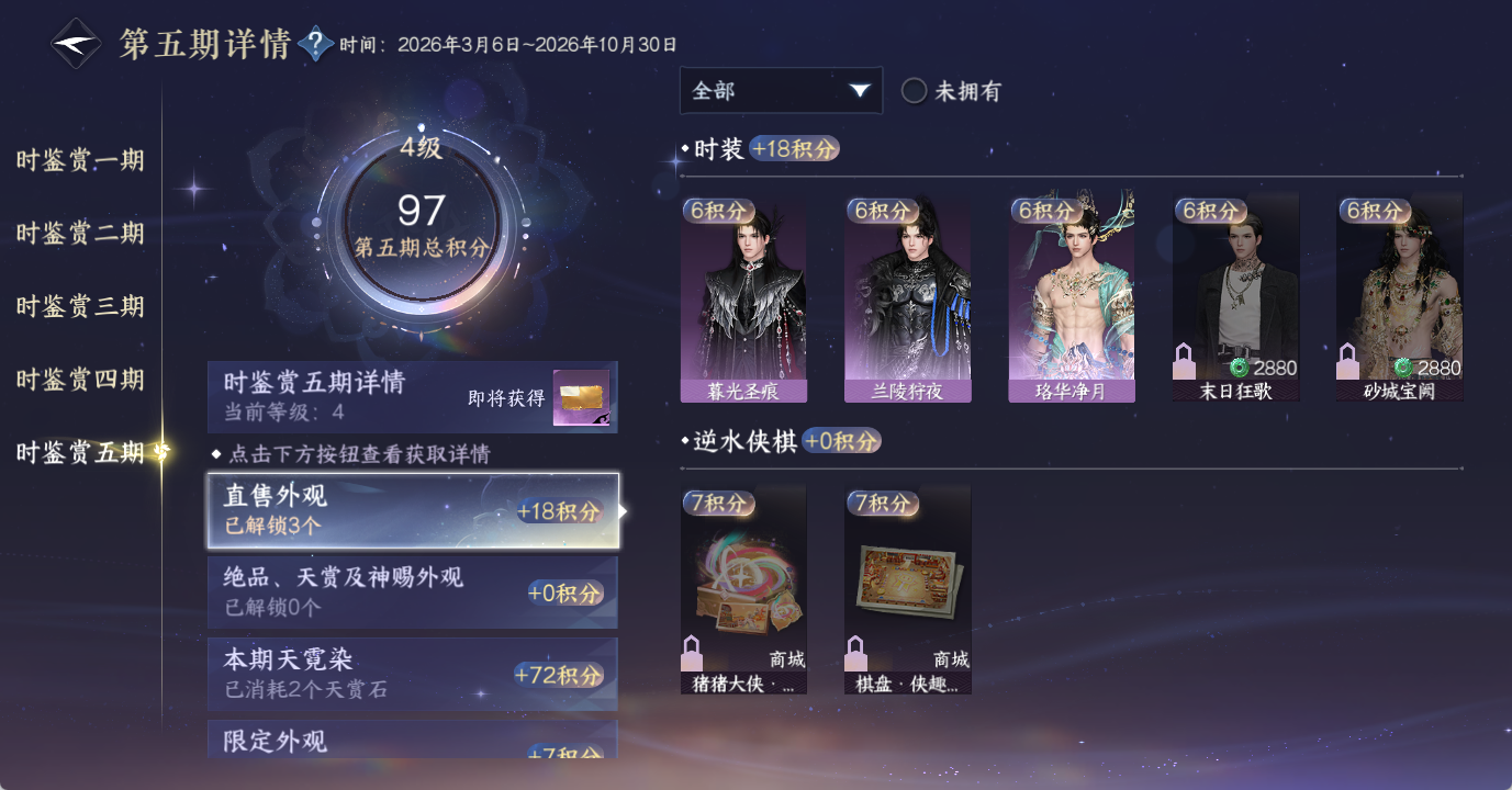 NSHWO48130逆水寒手游账号详情图27
