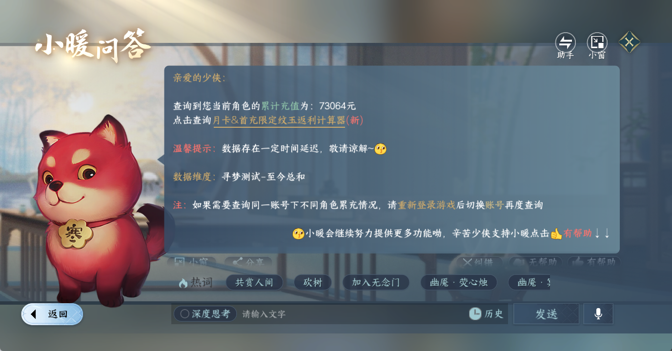 NSHWO48130逆水寒手游账号详情图49