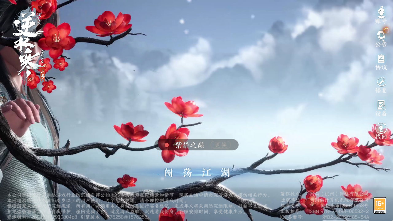 NSHZJY48348逆水寒手游账号详情图2