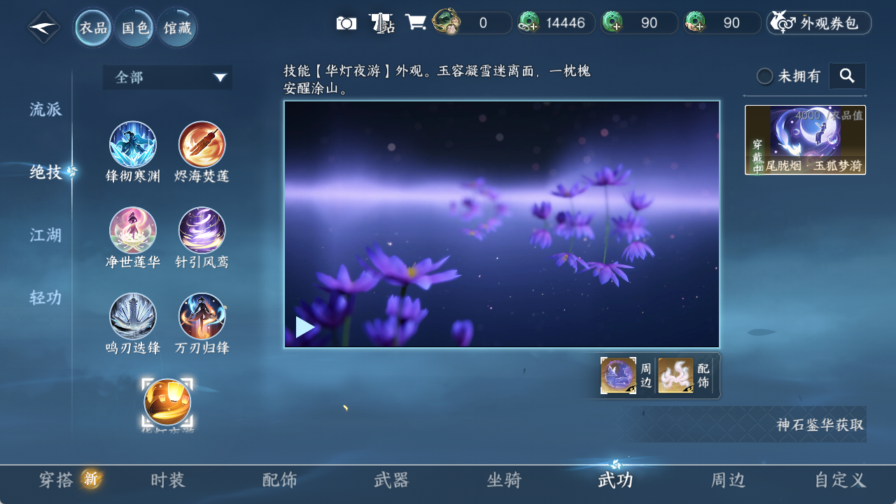 NSHZJY48348逆水寒手游账号详情图13