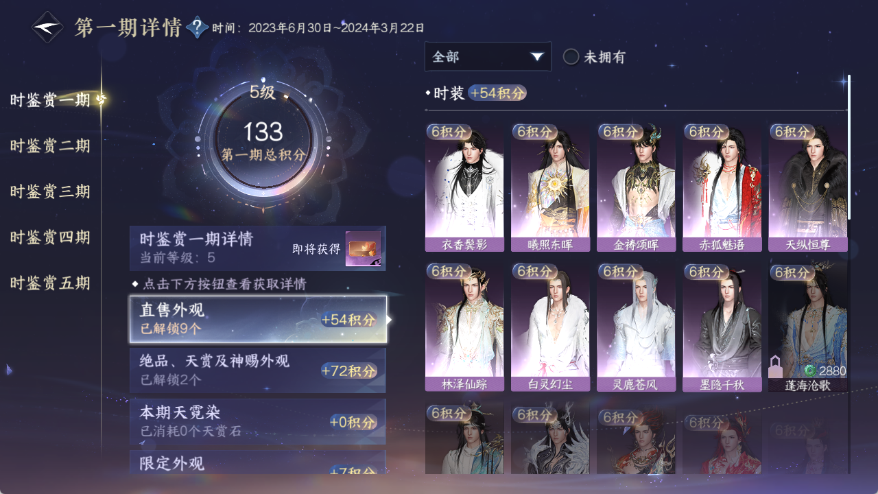 NSHZJY48348逆水寒手游账号详情图18