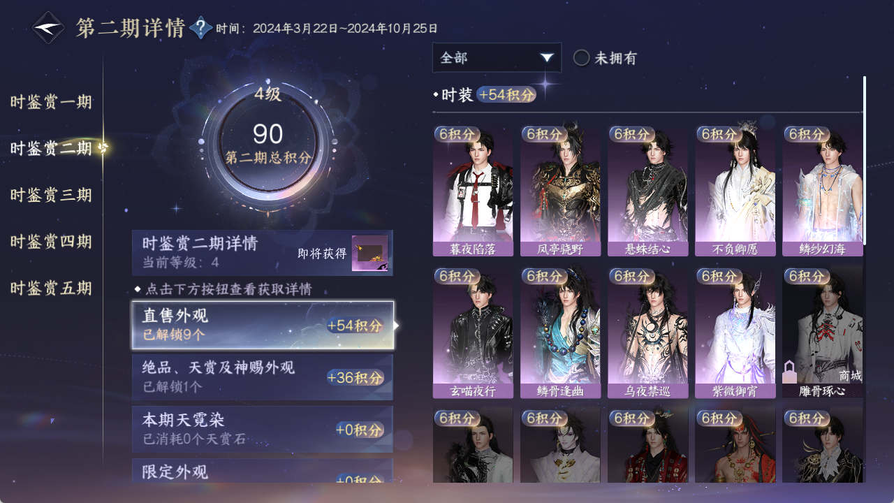 NSHZJY48348逆水寒手游账号详情图19