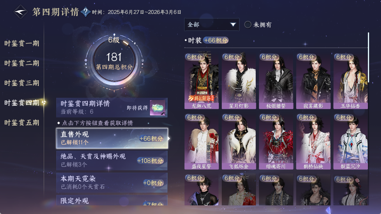 NSHZJY48348逆水寒手游账号详情图21
