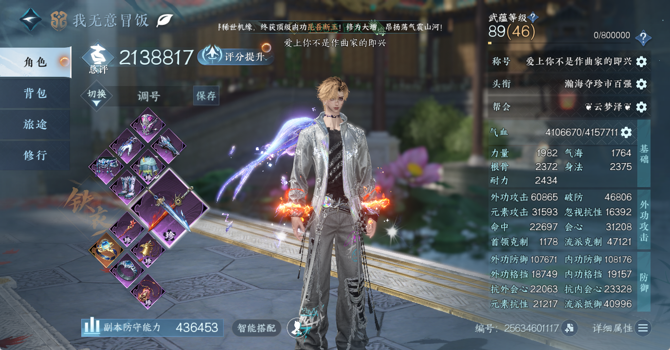 NSHWO48128逆水寒手游账号详情图3