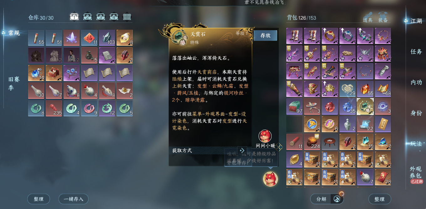 NSHWO48128逆水寒手游账号详情图4