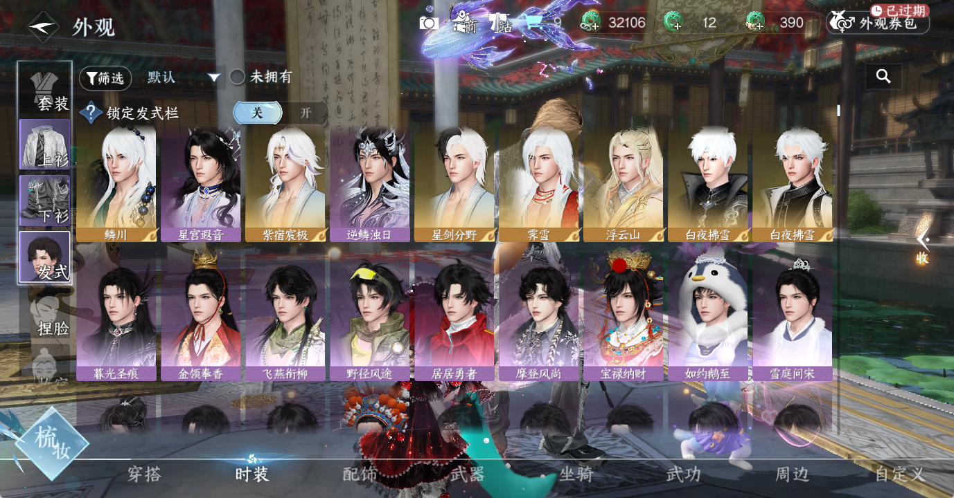 NSHWO48128逆水寒手游账号详情图10