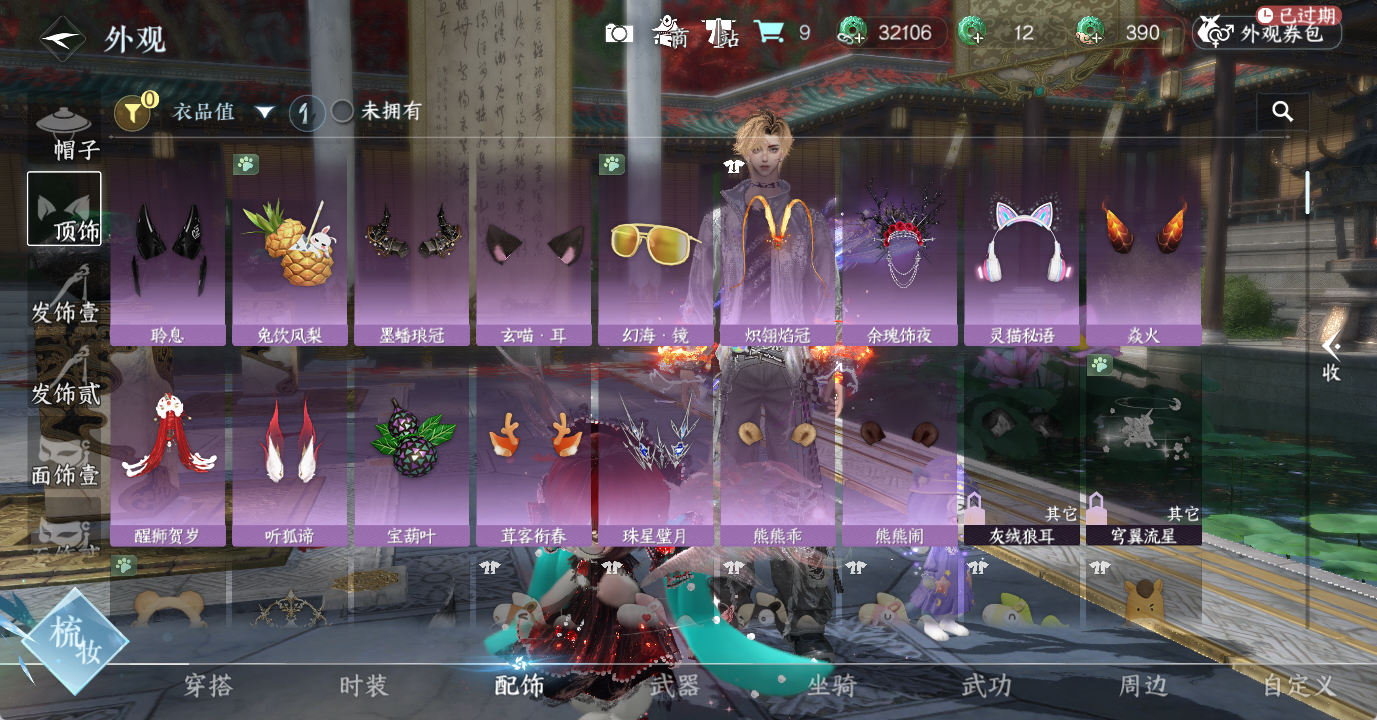 NSHWO48128逆水寒手游账号详情图11