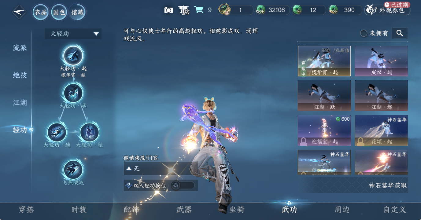 NSHWO48128逆水寒手游账号详情图14