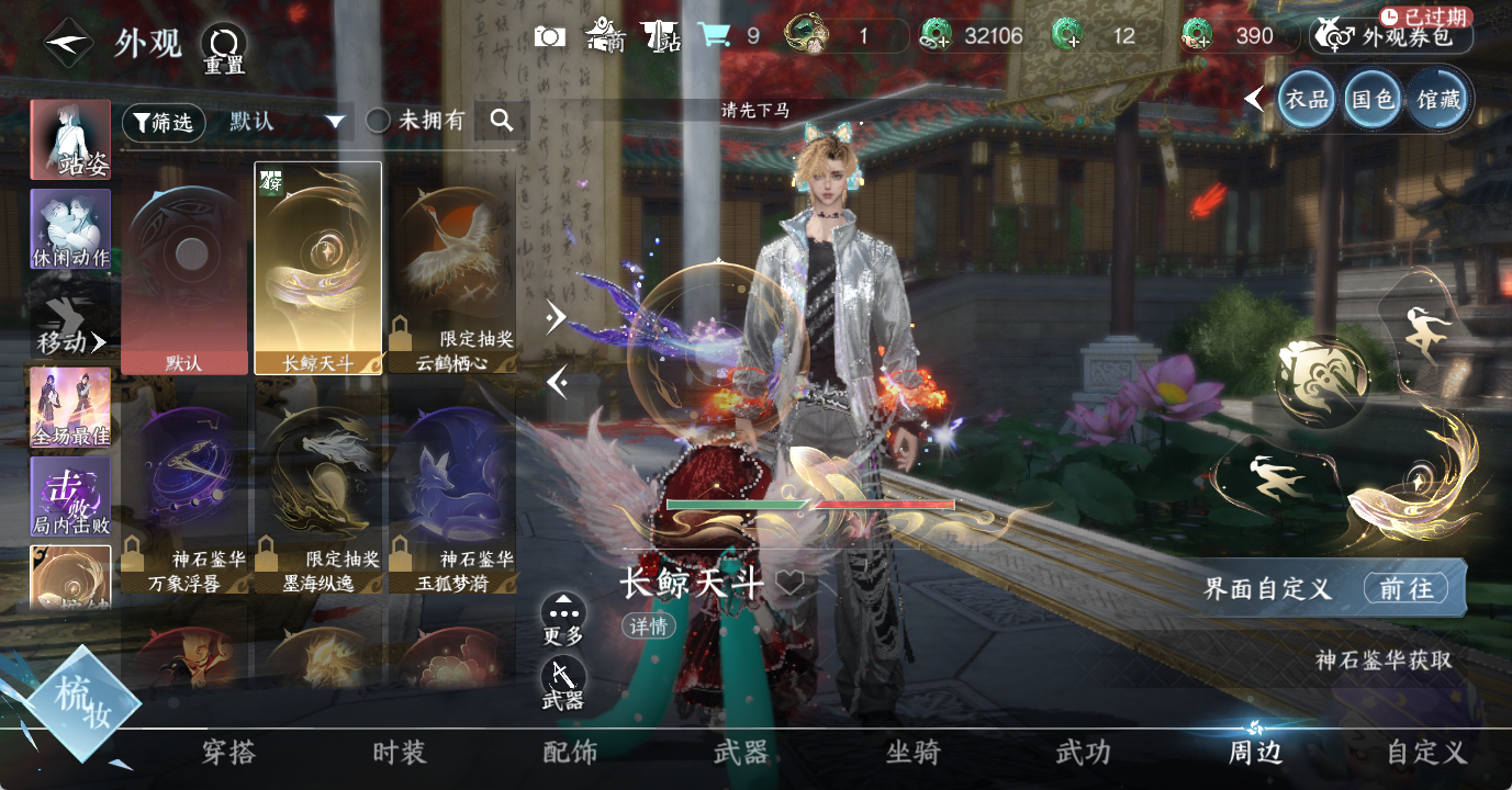 NSHWO48128逆水寒手游账号详情图15