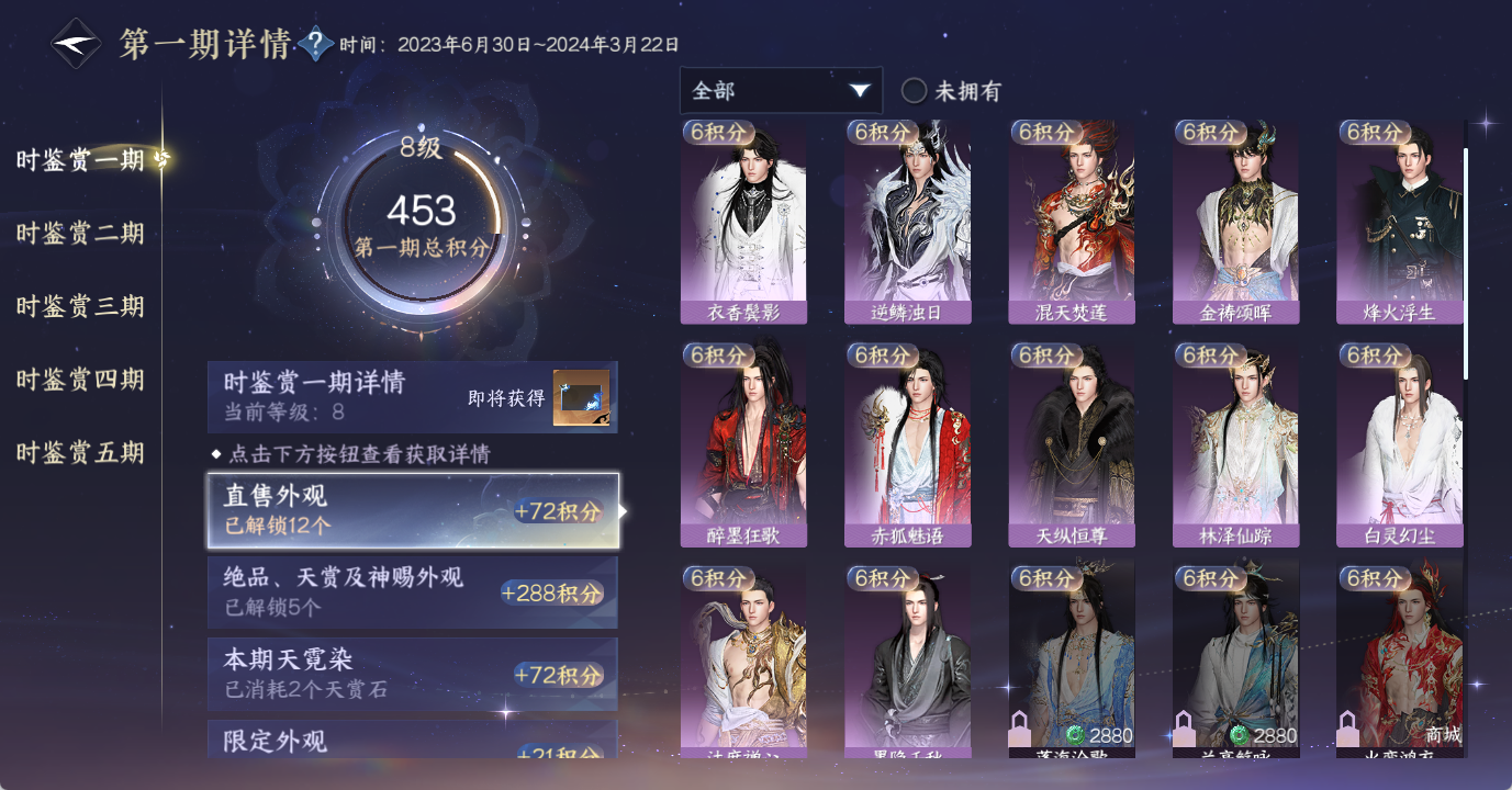 NSHWO48128逆水寒手游账号详情图16
