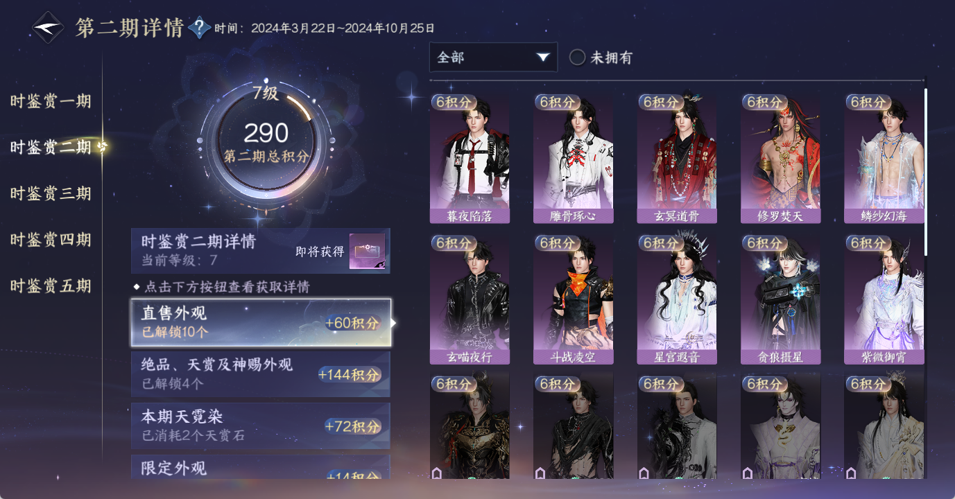 NSHWO48128逆水寒手游账号详情图17