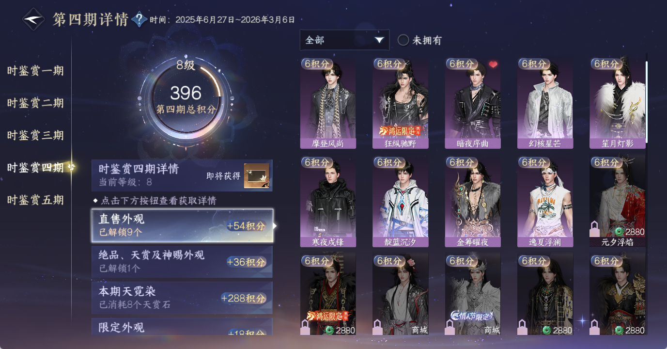 NSHWO48128逆水寒手游账号详情图19