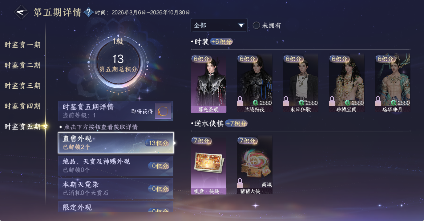 NSHWO48128逆水寒手游账号详情图20