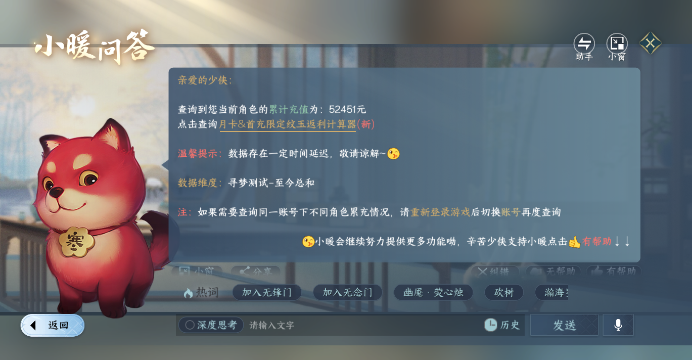 NSHWO48128逆水寒手游账号详情图43