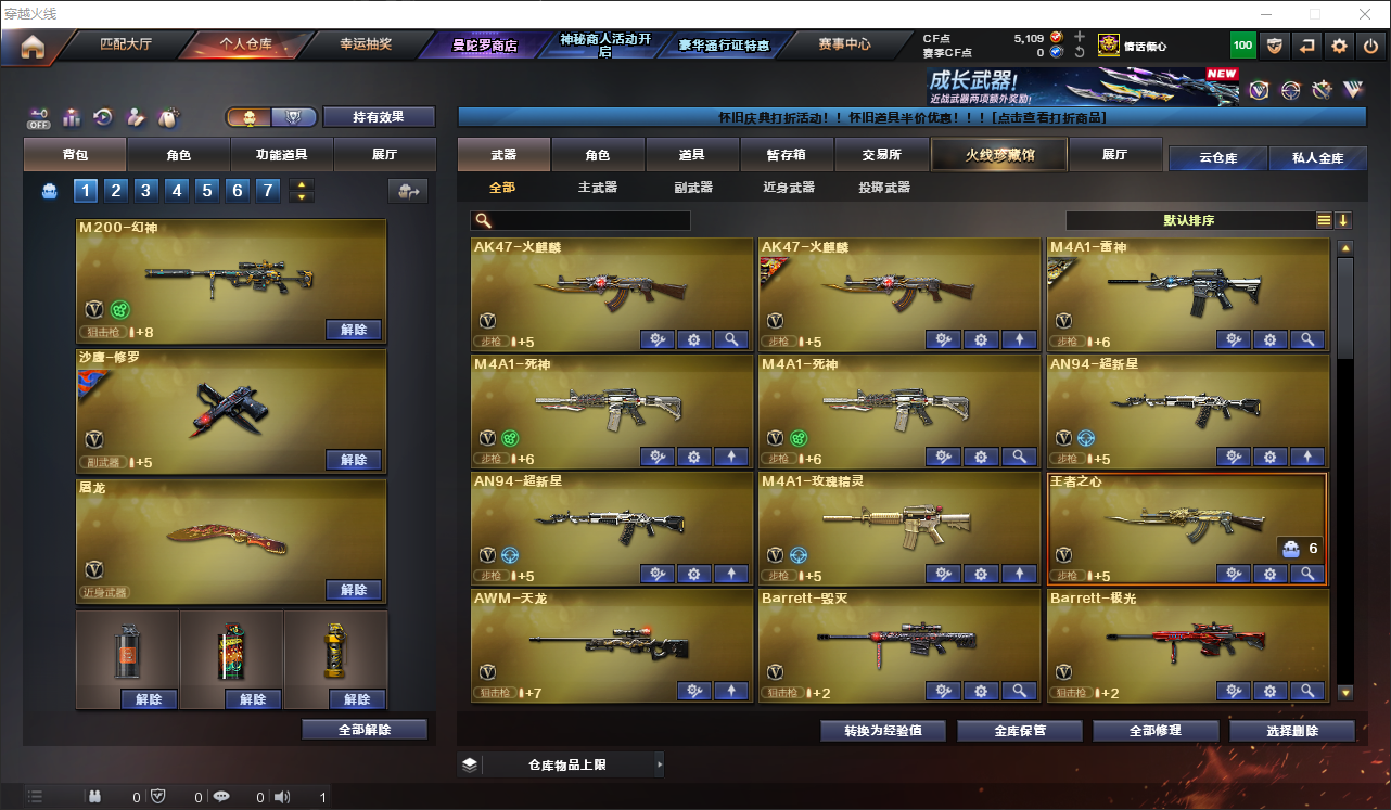 CFLC476088穿越火线账号详情图3 CFLC476088穿越火线账号详情图3