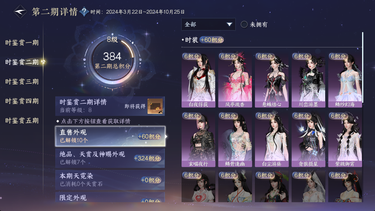 NSHWO48139逆水寒手游账号详情图18