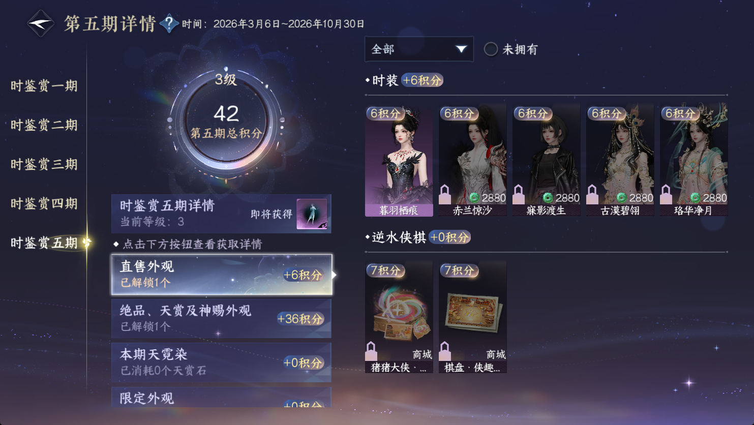 NSHWO48139逆水寒手游账号详情图21