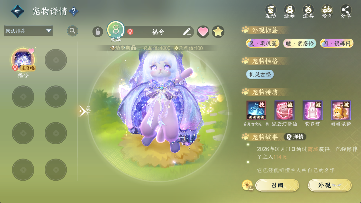 NSHWO48139逆水寒手游账号详情图26